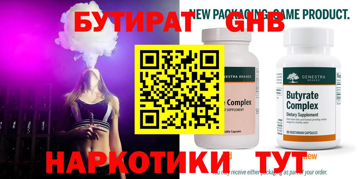 Бутират жидкий экстази Кропоткин