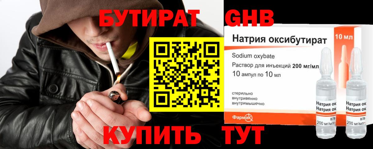 Кропоткин  Бутират вода  Вход с VPN 