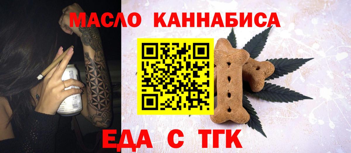 Кропоткин  Печенье с ТГК марихуана  Вход с VPN 