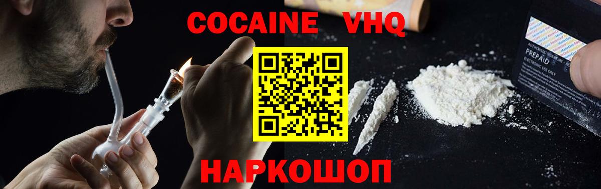 Cocaine 99% Кропоткин