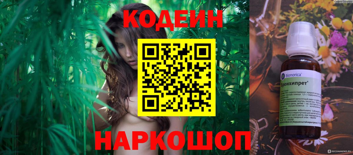 Кропоткин  Codein Purple Drank  Вход с VPN 