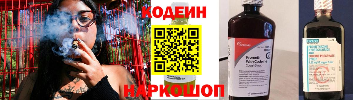 Codein Purple Drank Кропоткин