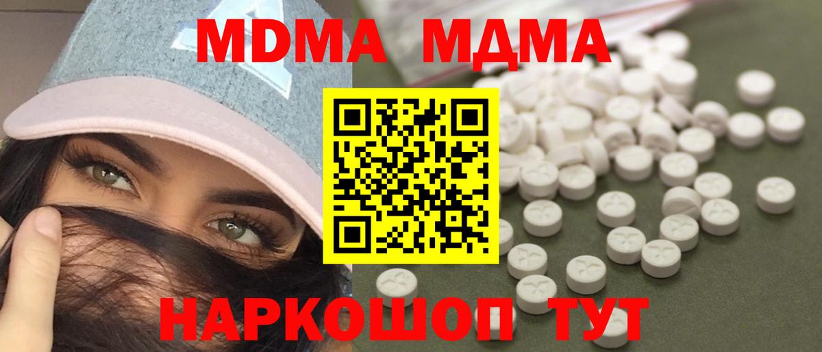 МДМА кристаллы  MDMA  Кропоткин  Вход с VPN 