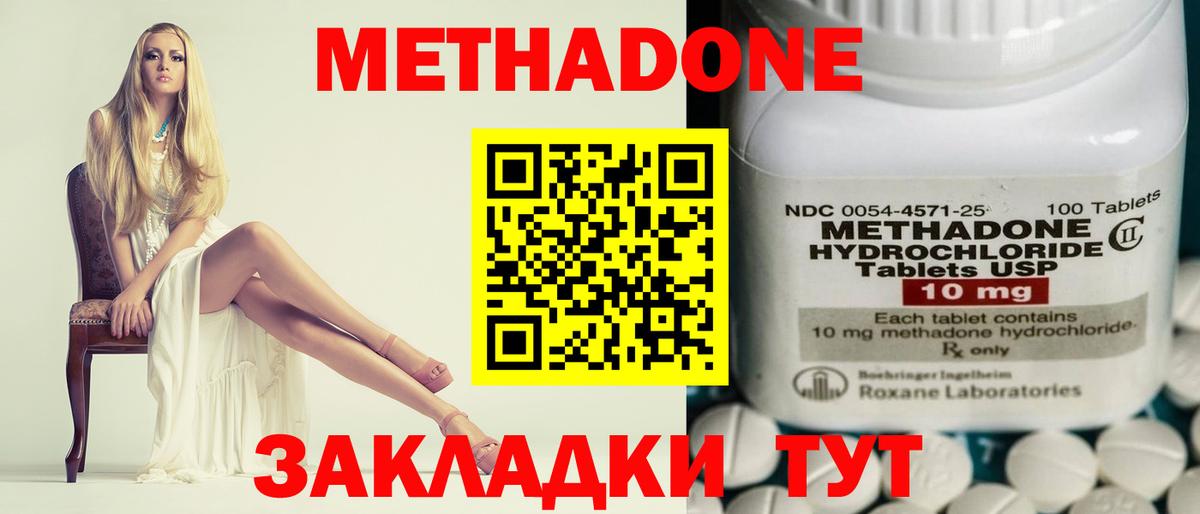 МЕТАДОН белоснежный Кропоткин